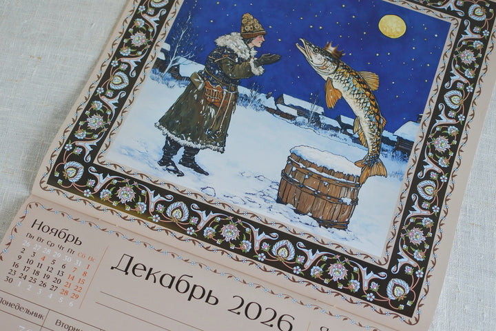 ロシアのカレンダー2026   ロシア民話