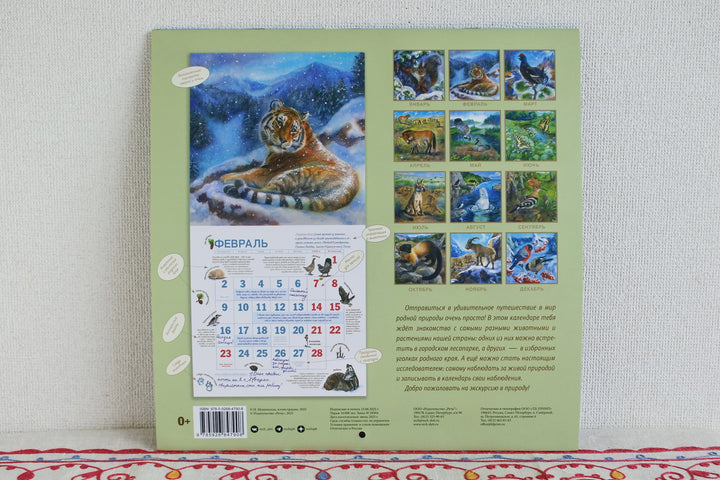 ロシアのカレンダー2026 ロシアの原生自然