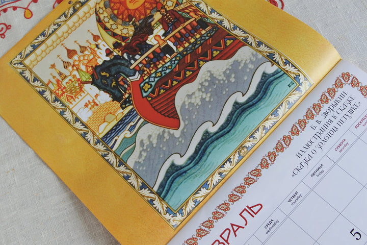 ロシアのカレンダー2025   ズヴァリーキンのロシアのおとぎ話