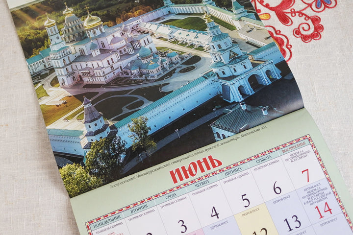 ロシアのカレンダー2026 聖なるロシア