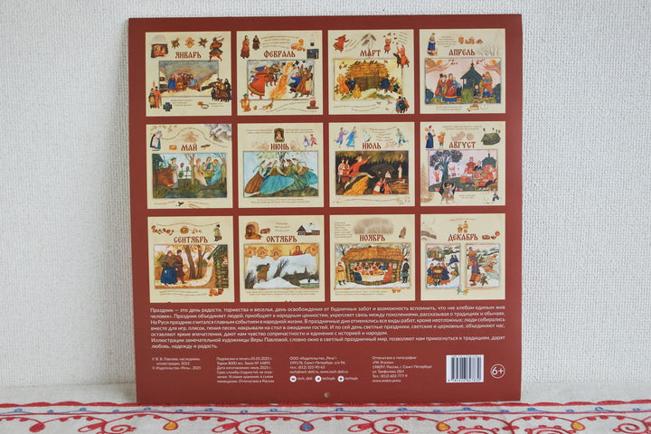 ロシアのカレンダー2026   良い休日を