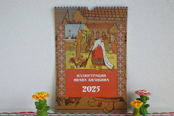 ロシアのカレンダー2025　イワン・ビリービンのおとぎ話No.1