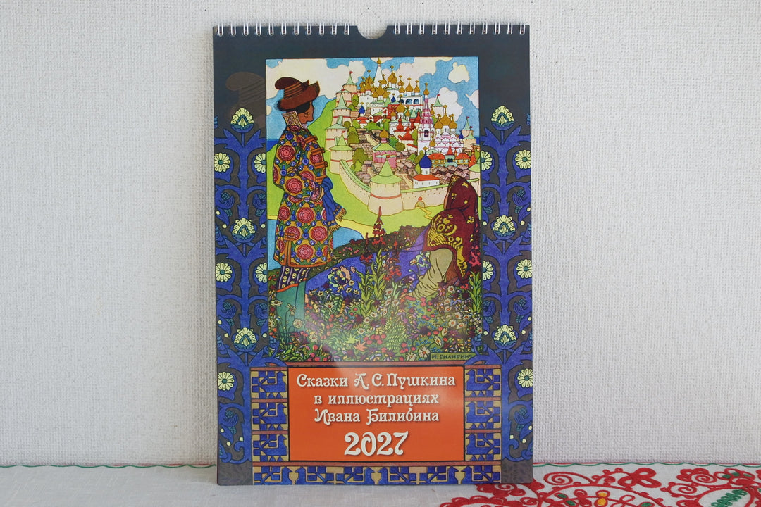 ロシアのカレンダー2027  イワン・ビリービンのおとぎ話　サルタン王物語
