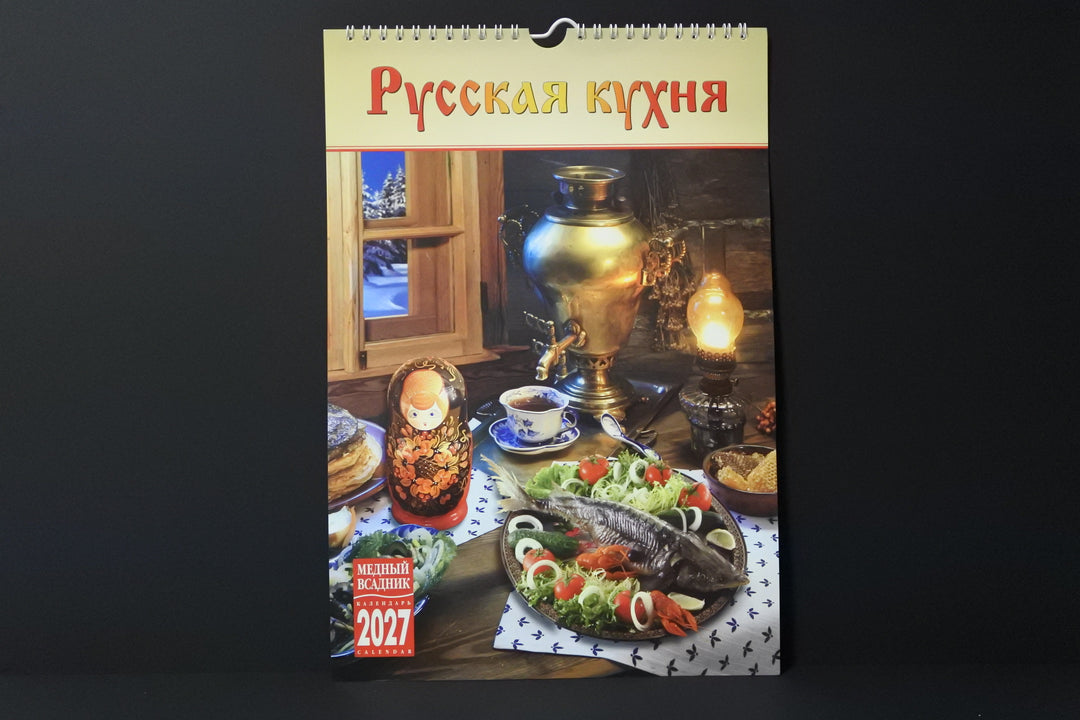 ロシアのカレンダー2027　ロシア料理