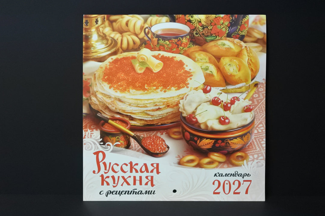 ロシアのカレンダー2027　ロシア料理