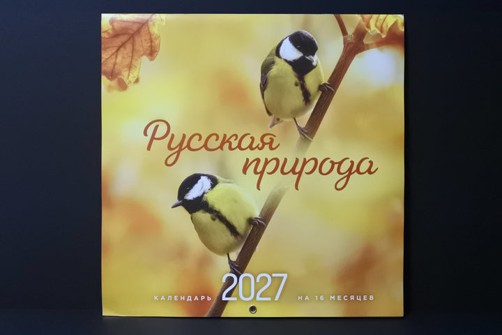 ロシアのカレンダー2027　ロシアの大自然