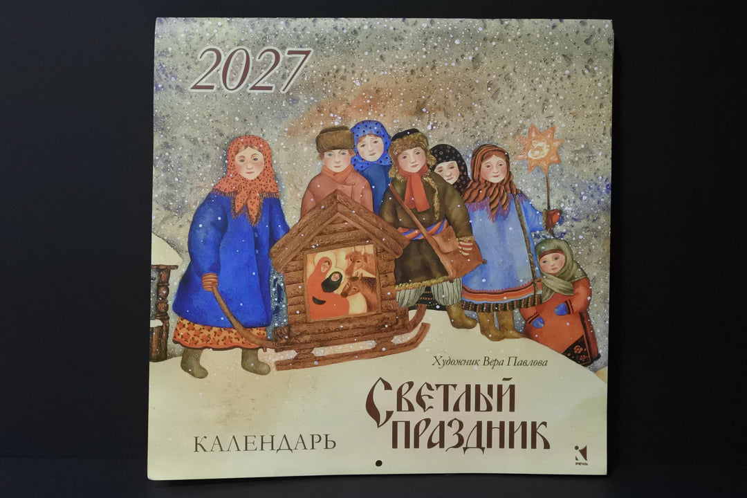 ロシアのカレンダー2027  ロシアの休日