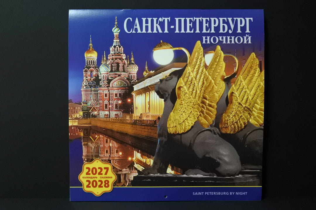 ロシアのカレンダー2027~2028　サンクトペテルブルグ