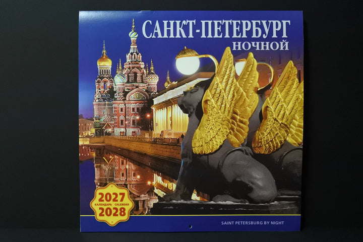 ロシアのカレンダー2027~2028　サンクトペテルブルグ