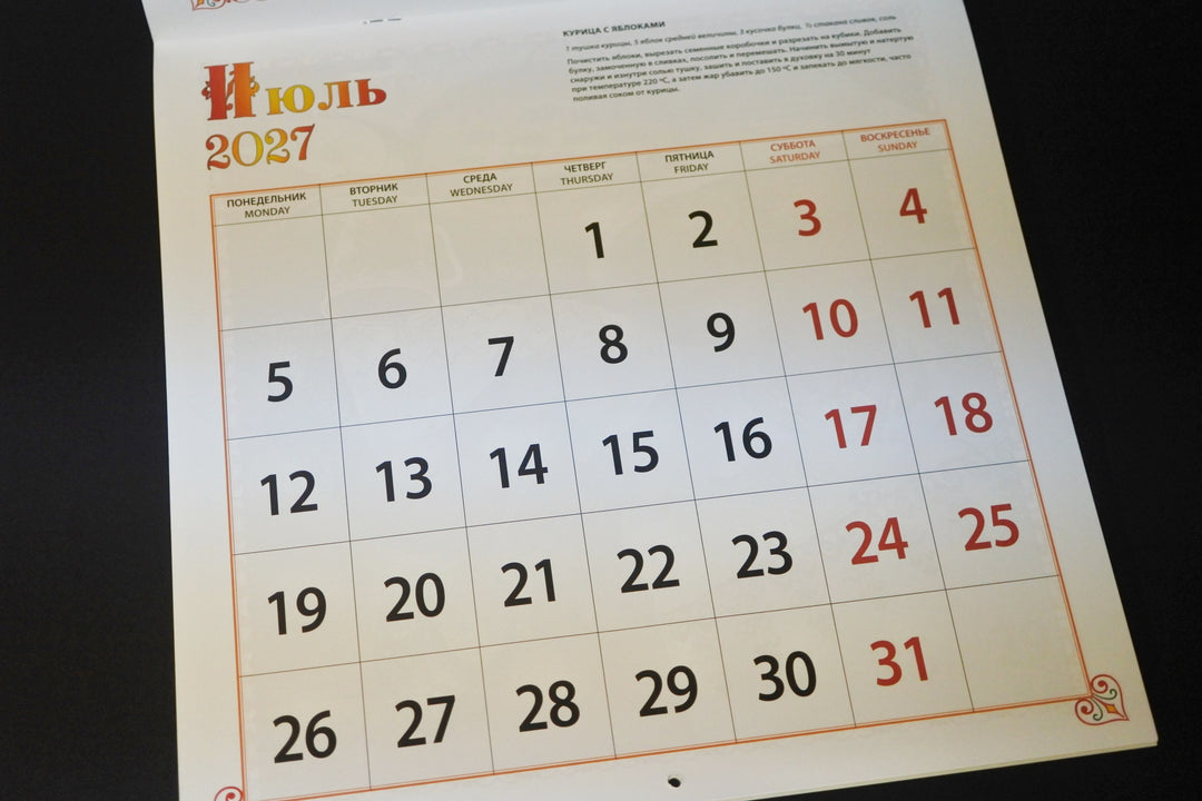 ロシアのカレンダー2027　ロシア料理