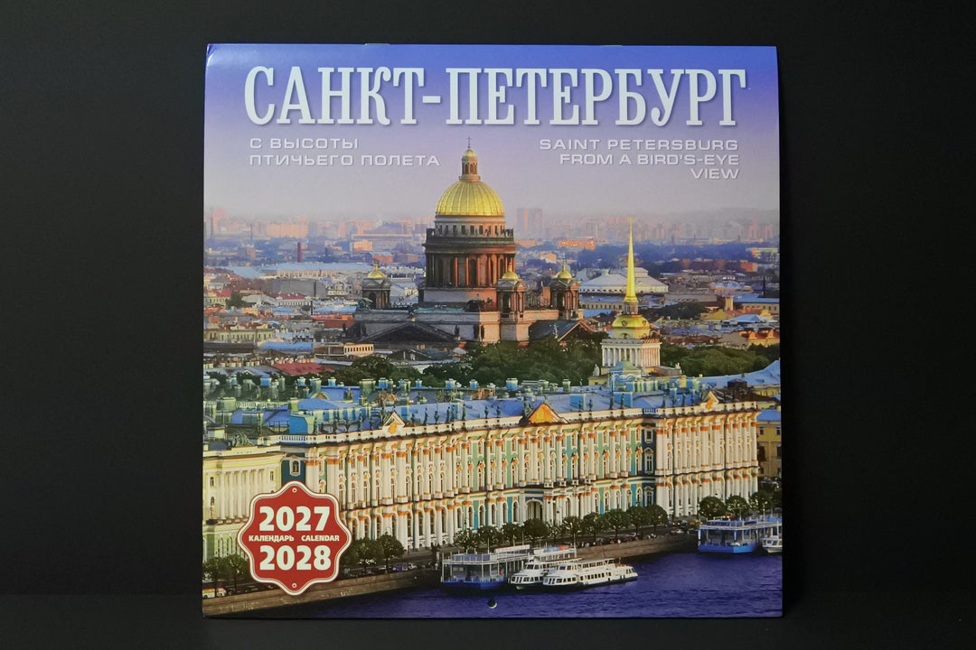 ロシアのカレンダー2027～2028　鳥から見たサンクトペテルブルグ