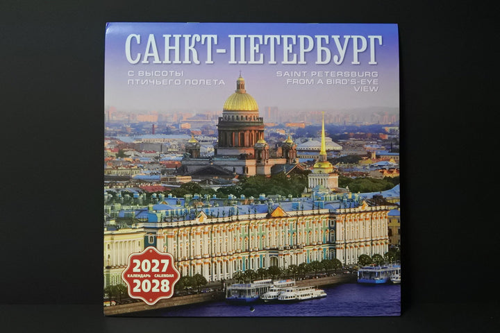 ロシアのカレンダー2027～2028　鳥から見たサンクトペテルブルグ