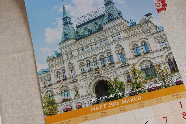 ロシアのカレンダー2026 　モスクワ