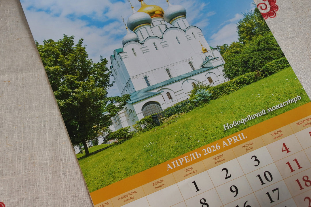 ロシアのカレンダー2026 　モスクワ