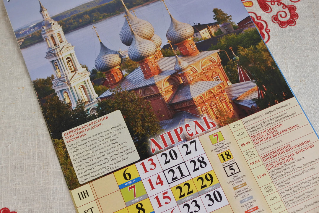 ロシアのカレンダー2026 　モスクワ