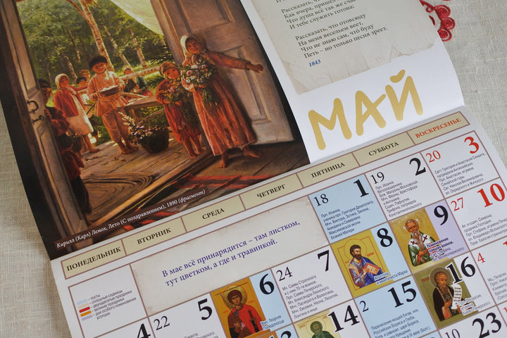 ロシアのカレンダー2026　子供時代
