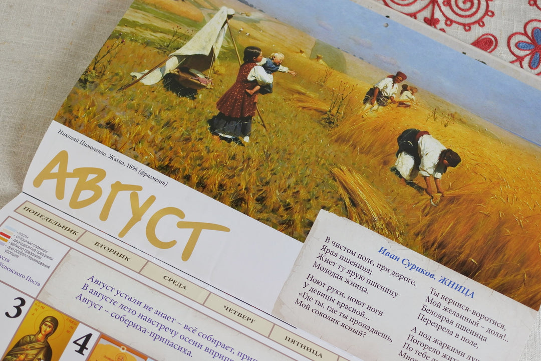 ロシアのカレンダー2026　子供時代