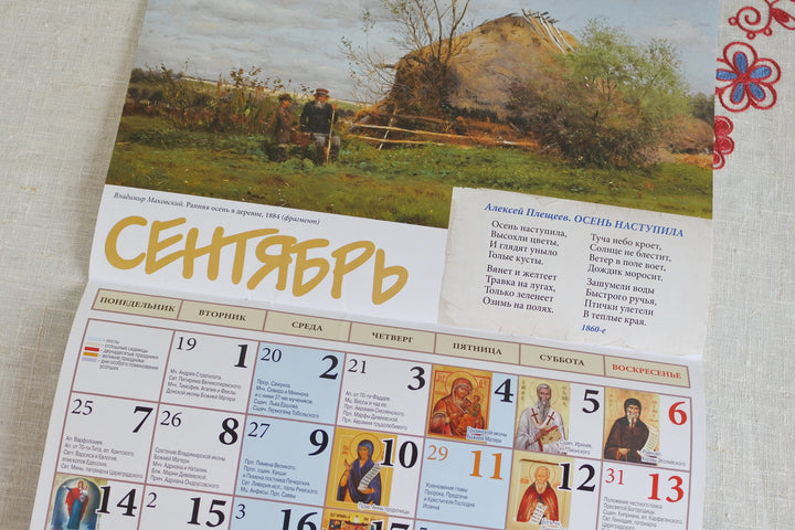 ロシアのカレンダー2026　子供時代