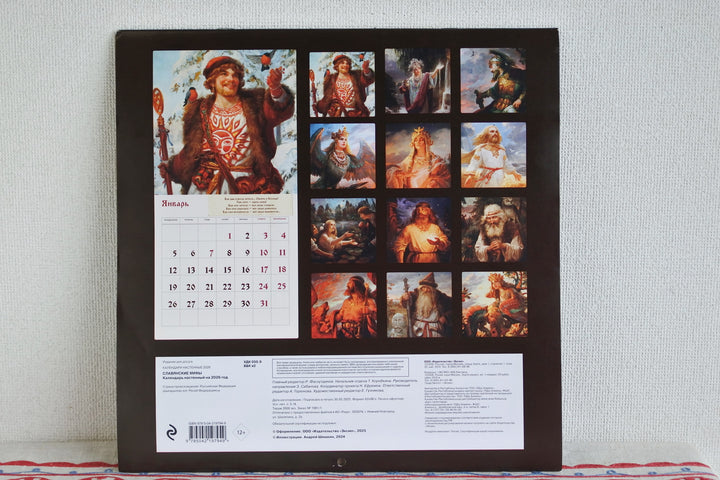 ロシアのカレンダー2026　スラブ神話