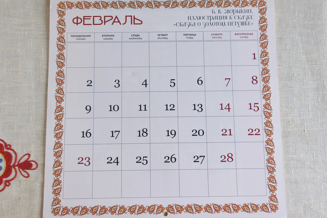 ロシアのカレンダー2025   ズヴァリーキンのロシアのおとぎ話