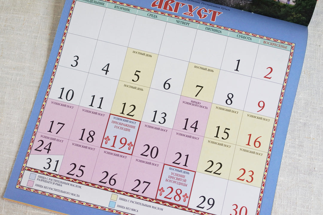 ロシアのカレンダー2026　聖なるロシア