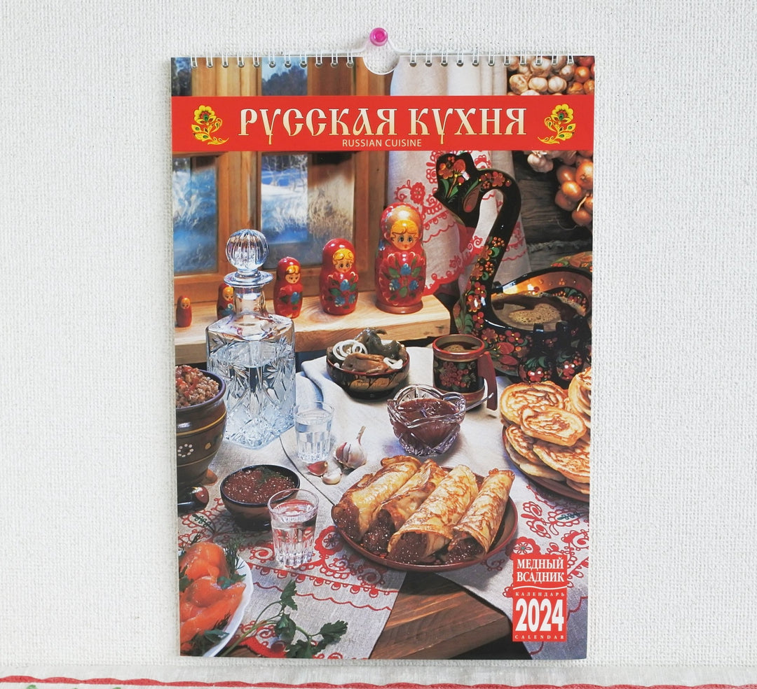 ロシアのカレンダー2024　ロシア料理