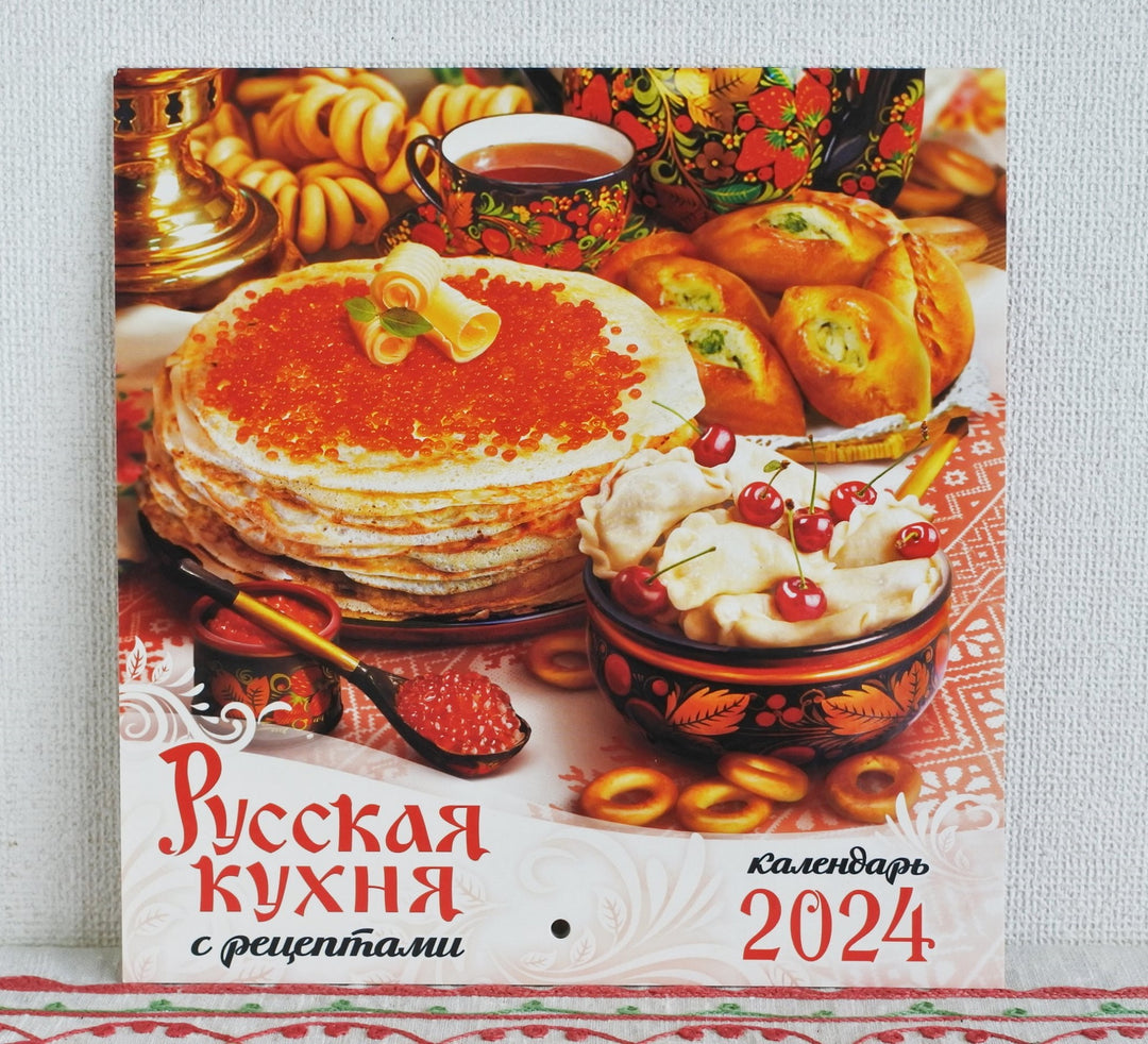 ロシアのカレンダー2024　ロシア料理-レシピ付き