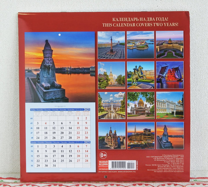 ロシアのカレンダー2024～2025　サンクトペテルブルグ　2年カレンダー