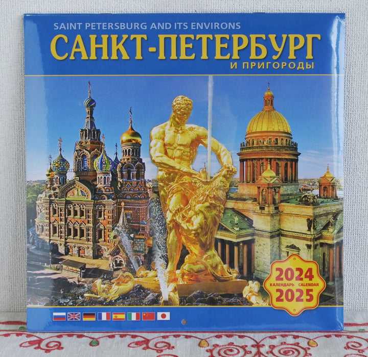 ロシアのカレンダー2024　サンクトペテルブルグ  2年カレンダー