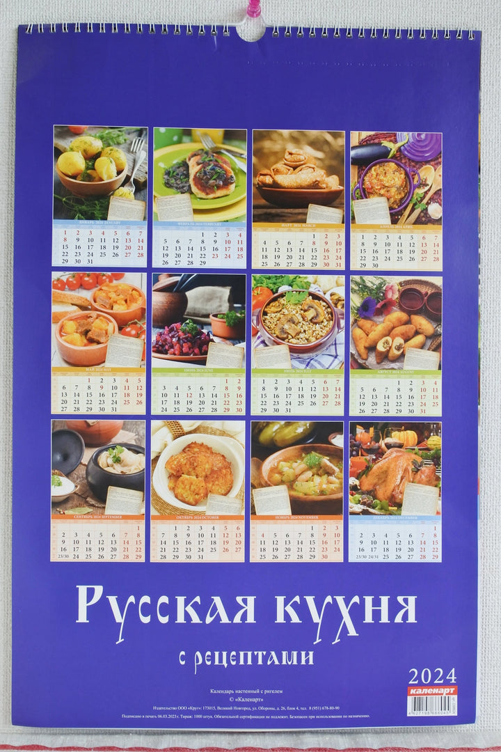 ロシアのカレンダー2024　ロシア料理－レシピ付き