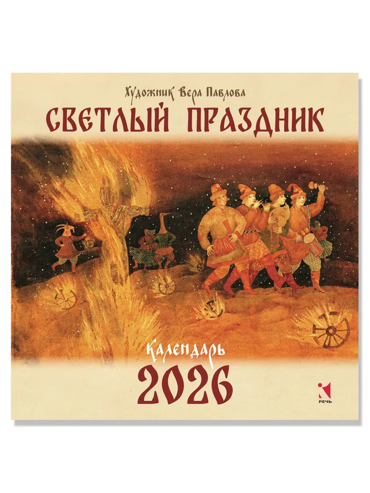 ロシアのカレンダー2026   良い休日を