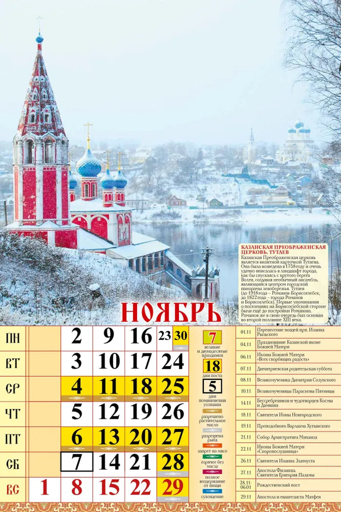 ロシアのカレンダー2026　黄金の輪