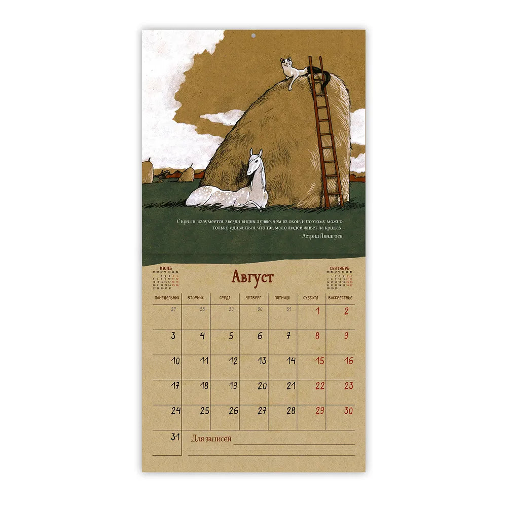 ロシアのカレンダー2026　ネコと馬のカレンダー