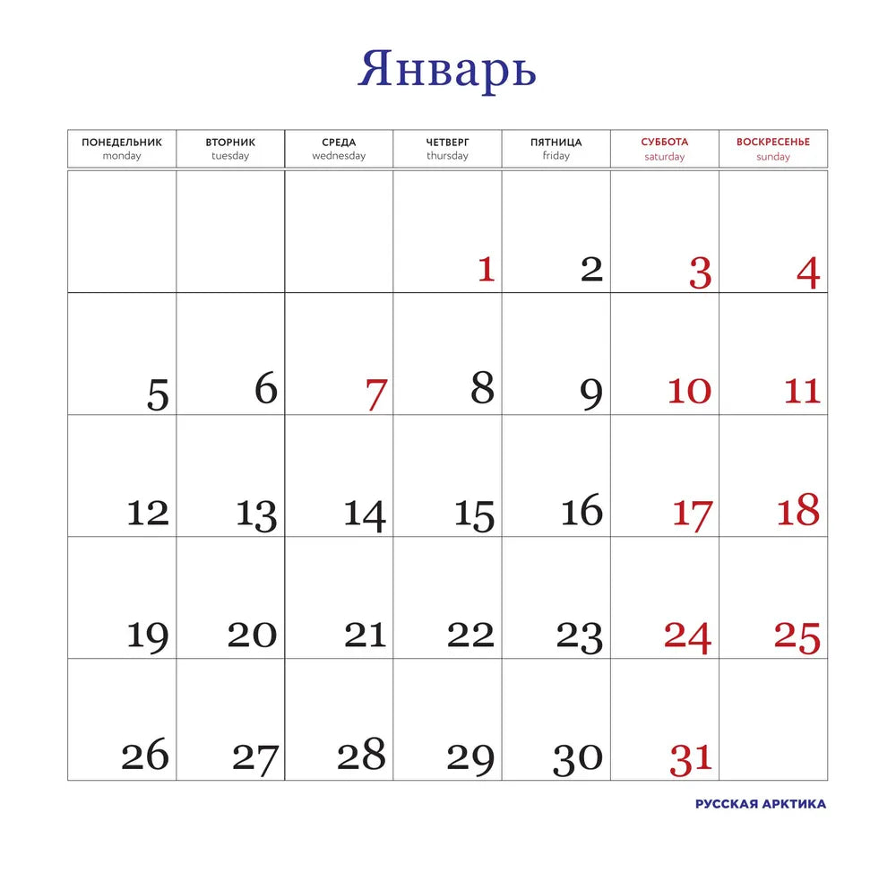 ロシアのカレンダー2026　ロシアの自然