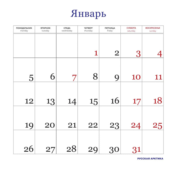 ロシアのカレンダー2026　ロシアの自然