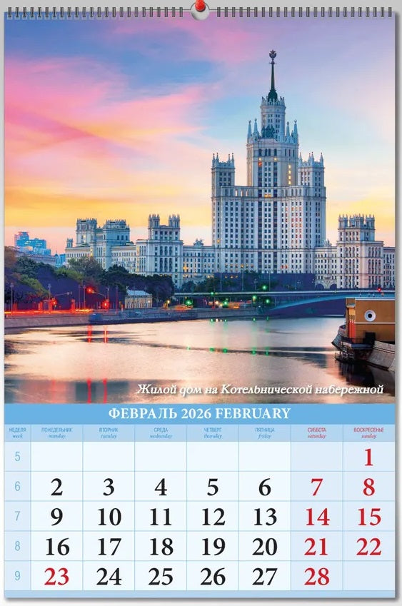 ロシアのカレンダー2026 　モスクワ