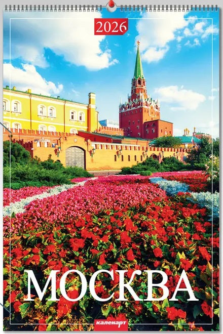 ロシアのカレンダー2026 　モスクワ