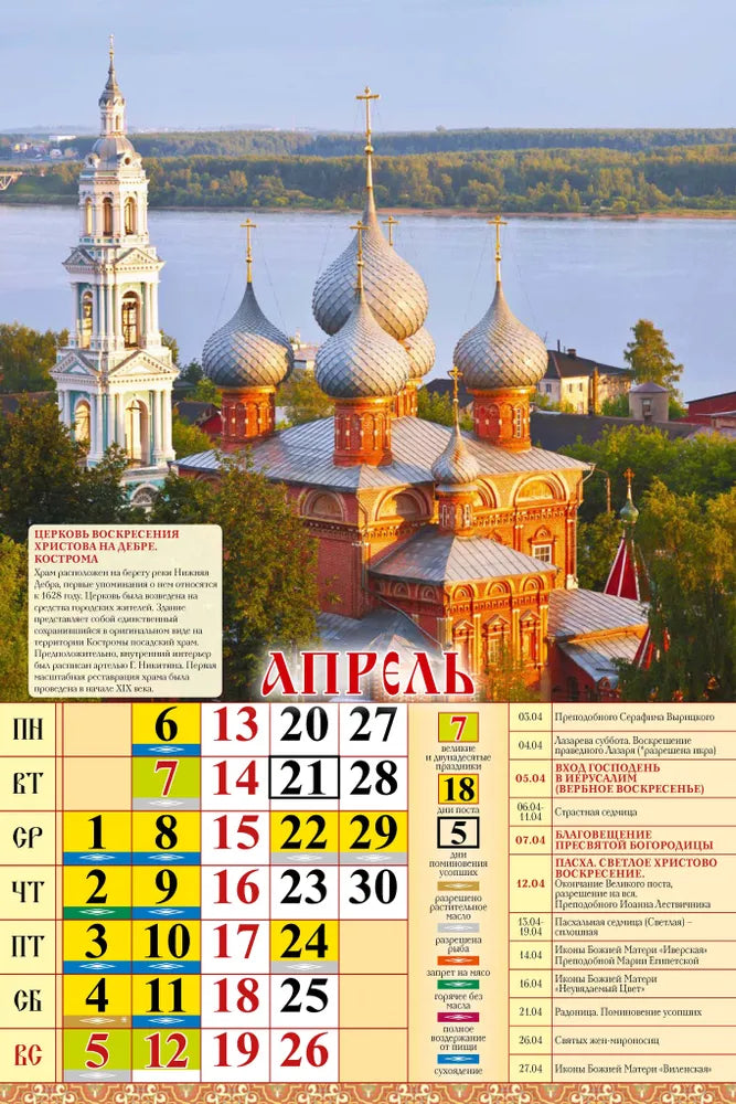 ロシアのカレンダー2026　黄金の輪