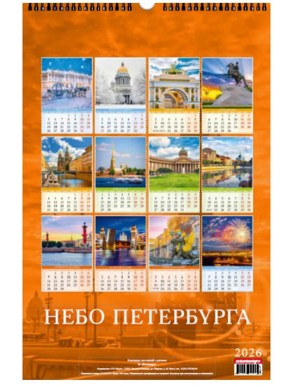ロシアのカレンダー2026　ペテルブルグの空